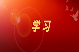 習(xí)近平在全國生態(tài)環(huán)境保護(hù)大會(huì)上強(qiáng)調(diào)全面推進(jìn)美麗中國建設(shè) 加快推進(jìn)人與自然和諧共生的現(xiàn)代化