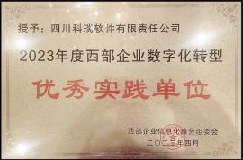 祝賀公司榮獲“中國西部企業(yè)數(shù)字化轉(zhuǎn)型優(yōu)秀實踐單位”稱號