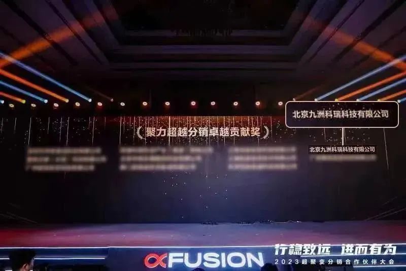 北京科瑞斬獲“聚力超越-分銷卓越貢獻獎”