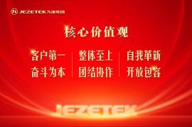 九洲集團(tuán)新版企業(yè)文化核心理念發(fā)布