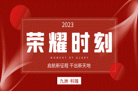 四川科瑞獲“2023四川數(shù)字經(jīng)濟(jì)企業(yè)50強(qiáng)”等榮譽(yù)稱號